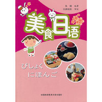 美食日语