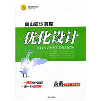 英语必修3：配译林版（2011年12月印刷）（含答案+检测）高中同步测控优化设计
