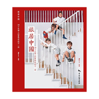 旅居中国