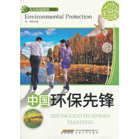 中国环保先锋