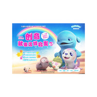 创意就要这样启发-创作.美感.设计.空间.手部训练-2-3~8岁创造力养成书
