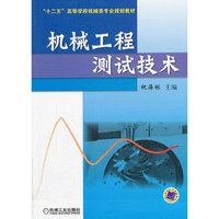 机械工程测试技术
