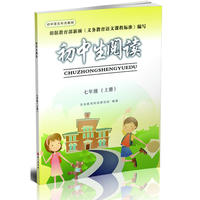 初中生阅读（七年级上册）