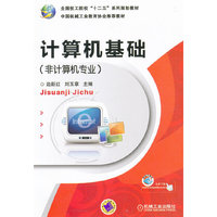 计算机基础（非计算机专业）