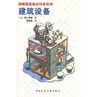 建筑设备