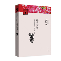 呼兰河传
