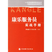 康乐服务员实战手册