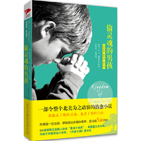 偷灵魂的男孩