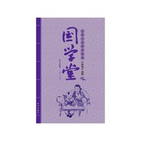 高中年级卷-国学堂-北师大名师伴我读>选粹