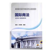 国际商法