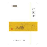 后汉书