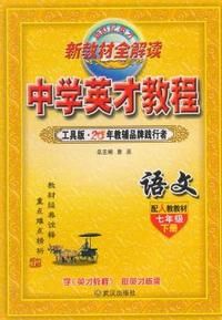 中小学教辅、考试、外语图书全场满39减9，满99减29，满199减59， 详情点击 7下（人教）语文/英才教程
