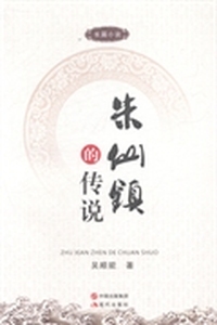朱仙镇的传说