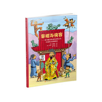 宰相与侠客-你可能喜欢或厌恶的古代中国的100种职业