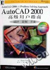 AutoCAD 2000高级用户指南:设计、定制、开发?