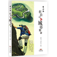 在自己的城市野游