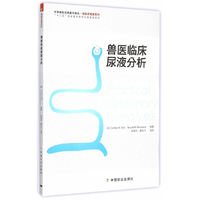 兽医临床尿液分析