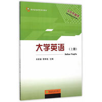 大学英语-(上册)-公共基础课