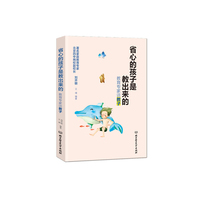 省心的孩子是教出来的:教育专家谈教子