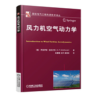 风力机空气动力学