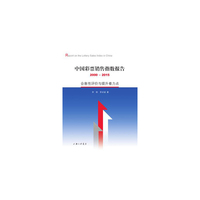 中国彩票销售指数报告（2000-2015） 合意性评价与提升着力点
