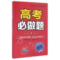 高考必做题*物理