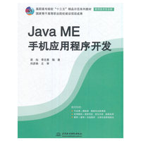Java ME手机应用程序开发