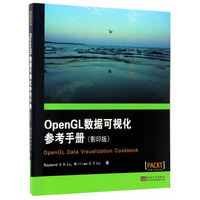 OpenGL数据可视化参考手册-(影印版)