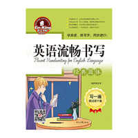 英王字帖：英语流畅书写·经典圆体