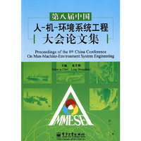 第八届中国人-机-环境系统工程大会论文集