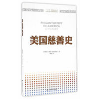 美国慈善史