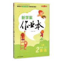 黄冈小状元作业本 二年级语文上（R 最新修订）2018年秋季