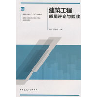 建筑工程质量评定与验收