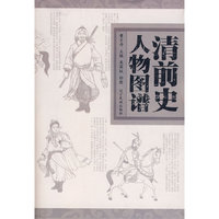 清前史人物图谱