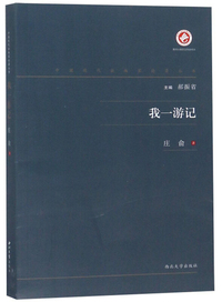 我一游记