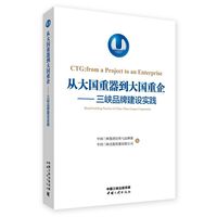 从大国重器到大国重企——三峡品牌建设实践
