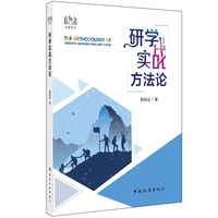 研学实战方法论