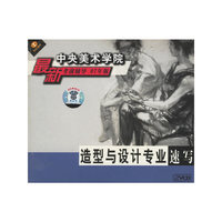 造型与设计专业速写 07年版中央美术学院…(2VCD)