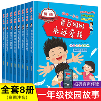 起跑一年级 全8册 彩图注音版 趣味校园故事儿童漫画小学生一二年级课外阅读书 6-12岁校园成长励志故事小说 幼小衔接上学就看课外读物