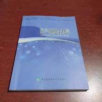医学细胞生物学