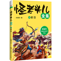 怪老头儿全集4：射日
