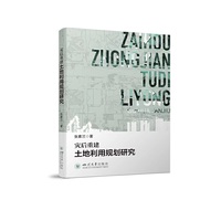 灾后重建土地利用规划研究