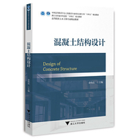 混凝土结构设计