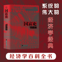 国富论