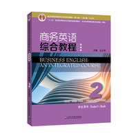 新世纪商务英语专业本科系列教材(第二版)商务英语综合教程(智慧版)2学生用书