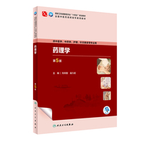 药理学(第5版)