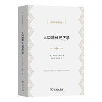 人口增长经济学(经济学名著译丛)