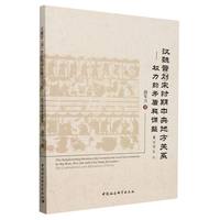 汉魏晋（刘）宋时期中央地方关系：权力的矛盾和调整