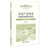 农业产业体系协同化发展模式研究:以农业物流园区为依托