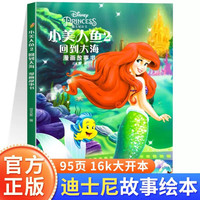 迪士尼系列小美人鱼2回到大海漫画故事书TS